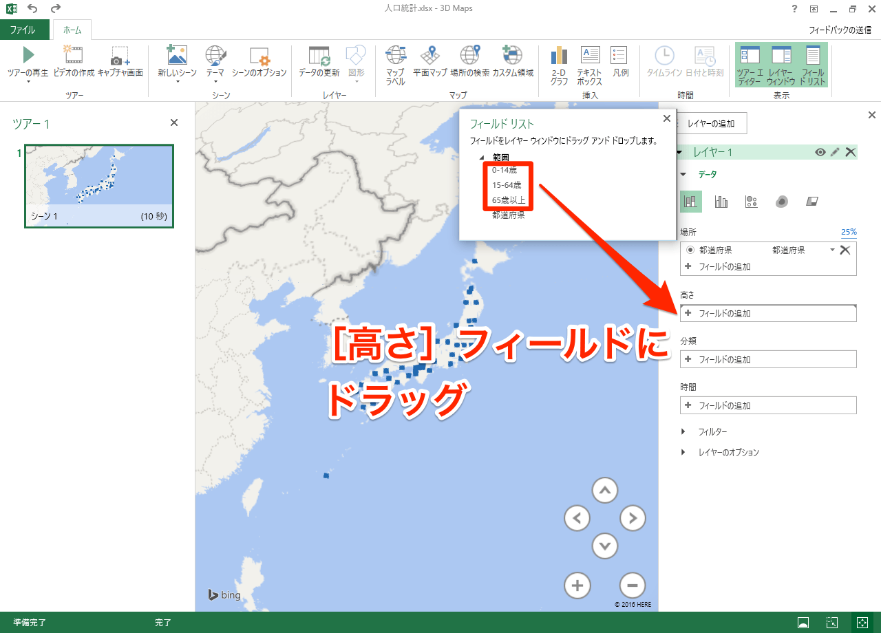 Excel 16の新機能 3dマップ の使い方 地図上にグラフを作成できる できるネット