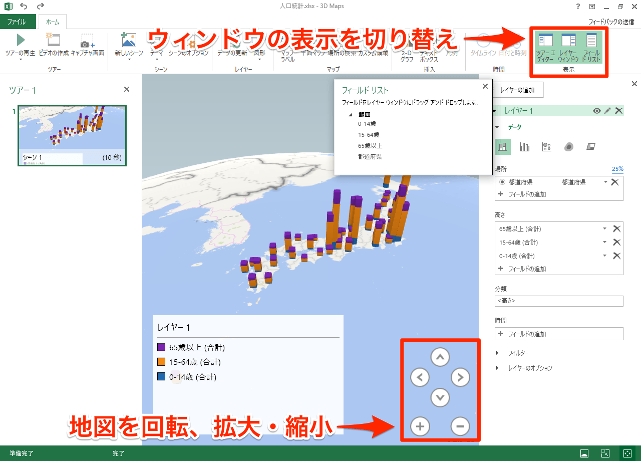 Excel 16の新機能 3dマップ の使い方 地図上にグラフを作成できる できるネット