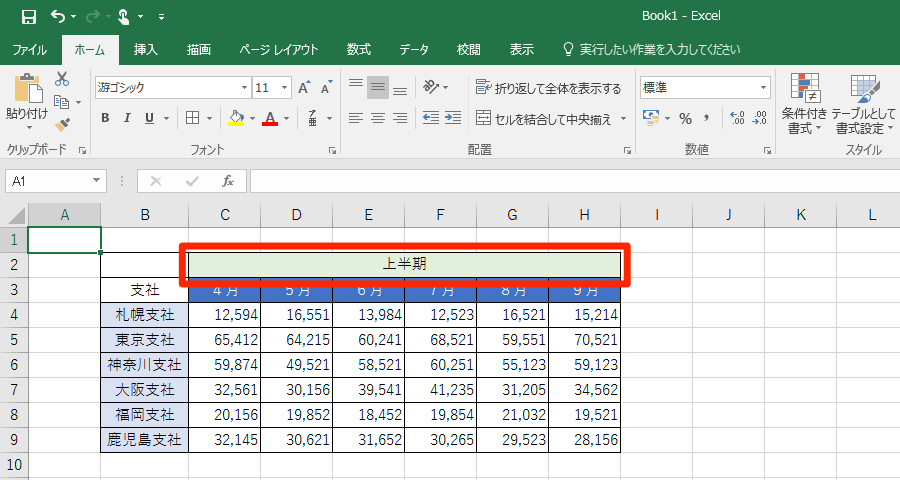 Excelでセルの結合を解除する方法 できるネット