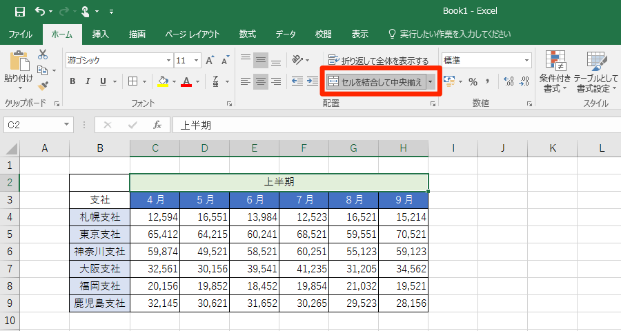 セル を 結合 し て 中央 揃え できない