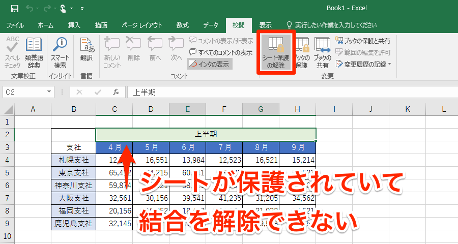 Excelでセルの結合を解除する方法 できるネット