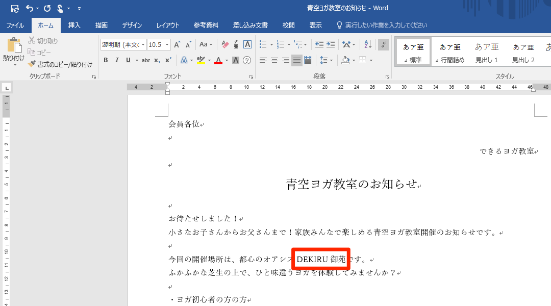 Wordで文字の上に点を打って強調する方法 できるネット