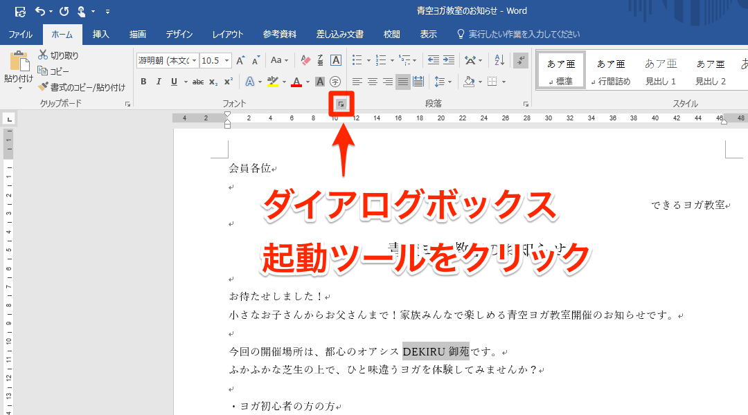 Wordで文字の上に点を打って強調する方法 できるネット