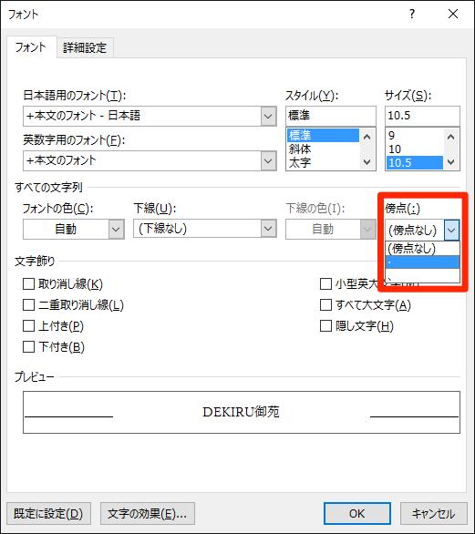 Wordで文字の上に点を打って強調する方法 できるネット