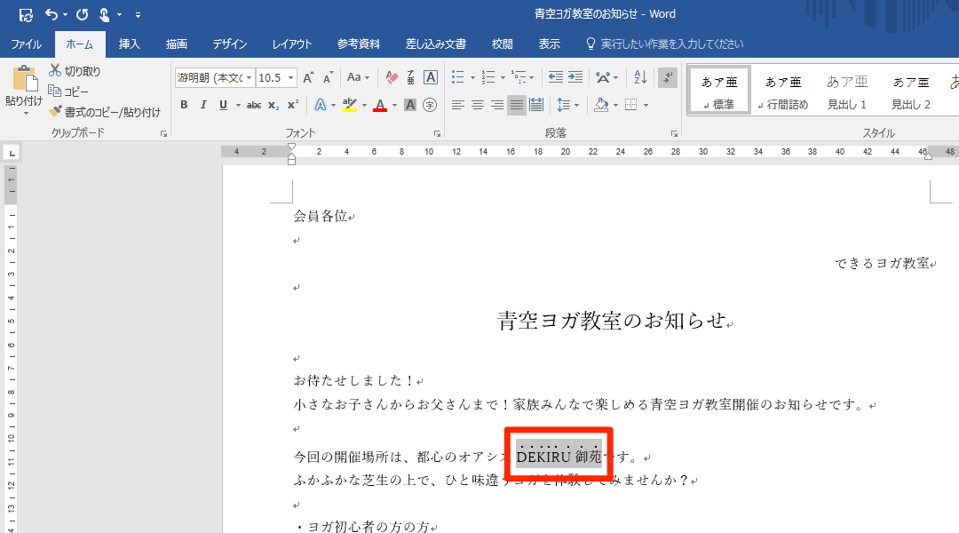 Wordで文字の上に点を打って強調する方法 できるネット