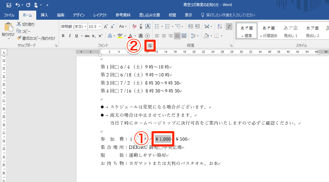 Wordで文字の上に点を打って強調する方法 できるネット