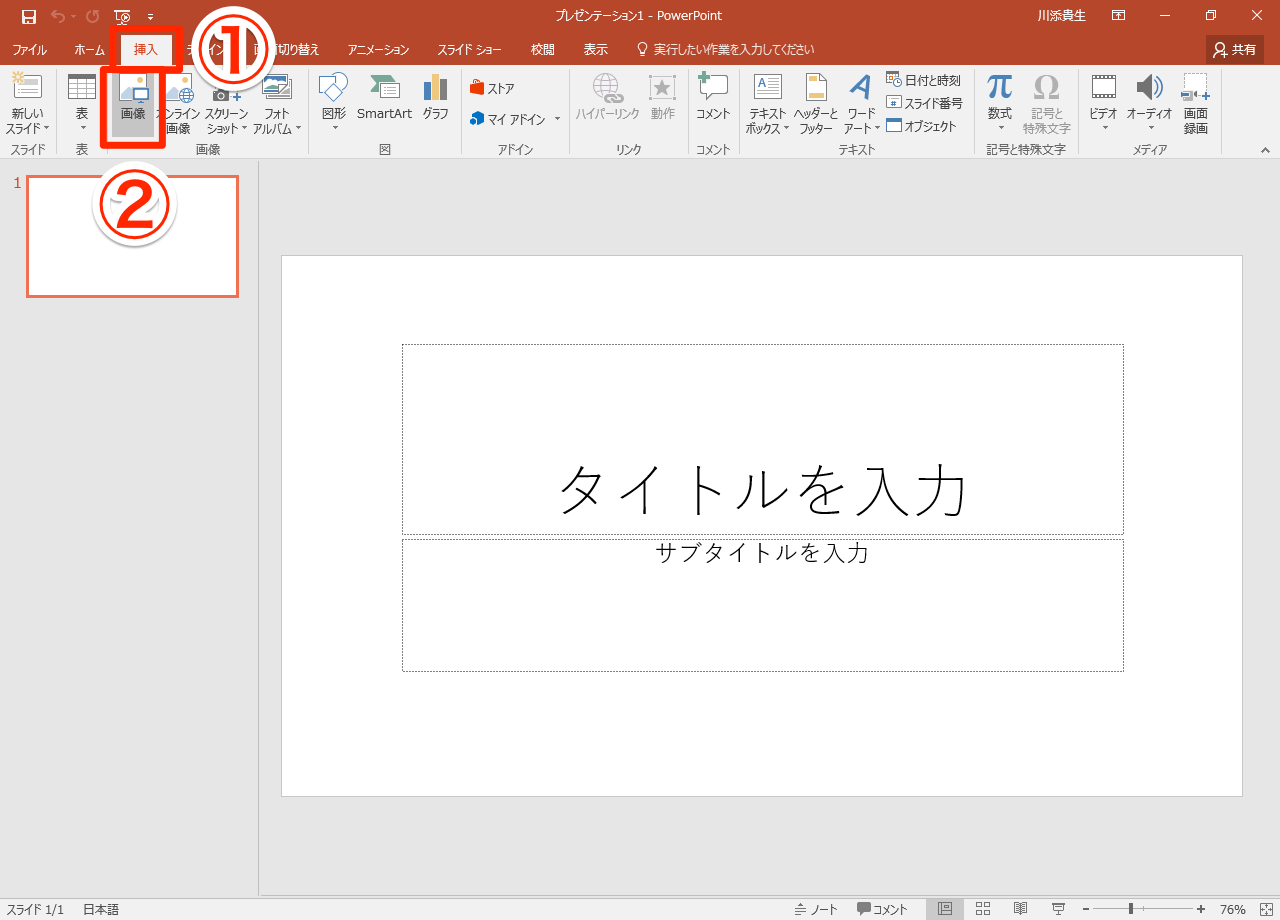 Powerpoint 2016の新機能 デザイナー の使い方 写真からスライドのデザインを自動作成 できるネット