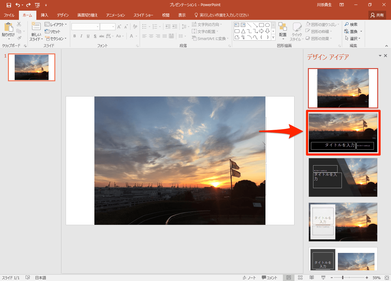 Powerpoint 16の新機能 デザイナー の使い方 写真からスライドのデザインを自動作成 できるネット