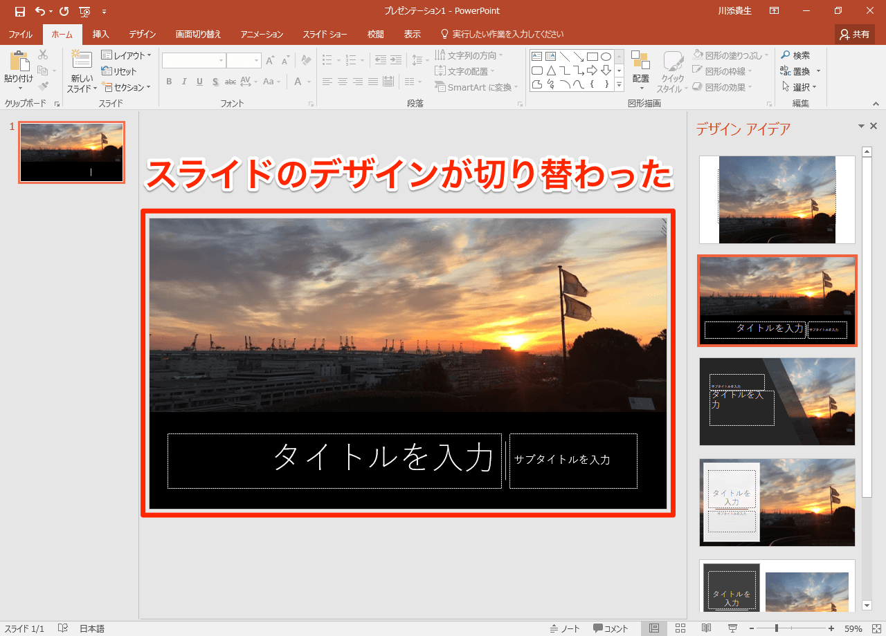 Powerpoint 16の新機能 デザイナー の使い方 写真からスライドのデザインを自動作成 できるネット