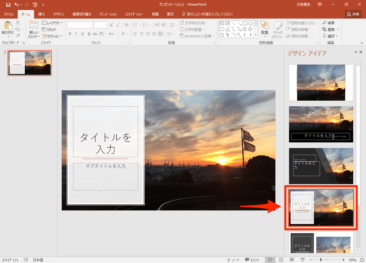 Powerpoint 16の新機能 デザイナー の使い方 写真からスライドのデザインを自動作成 できるネット