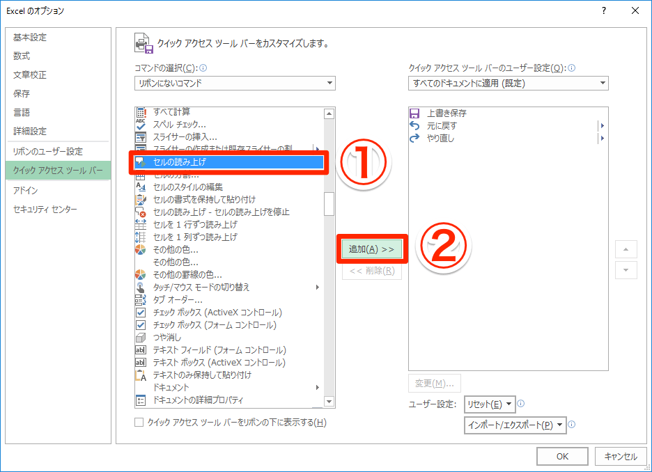 動画あり 目と耳でデータを確認 Excelの セルの読み上げ 機能の使い方 できるネット