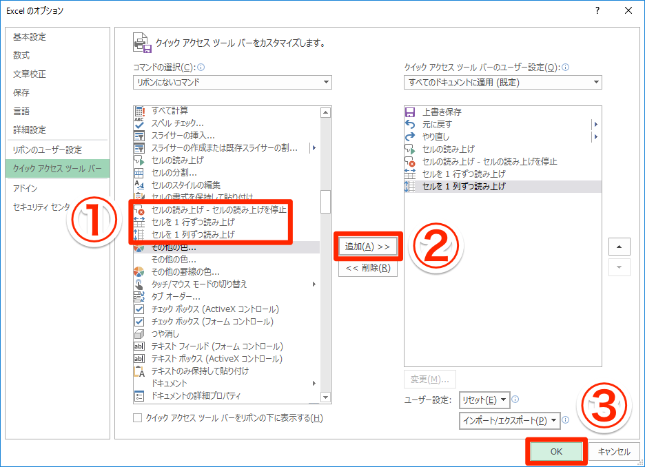 動画あり 目と耳でデータを確認 Excelの セルの読み上げ 機能の使い方 できるネット