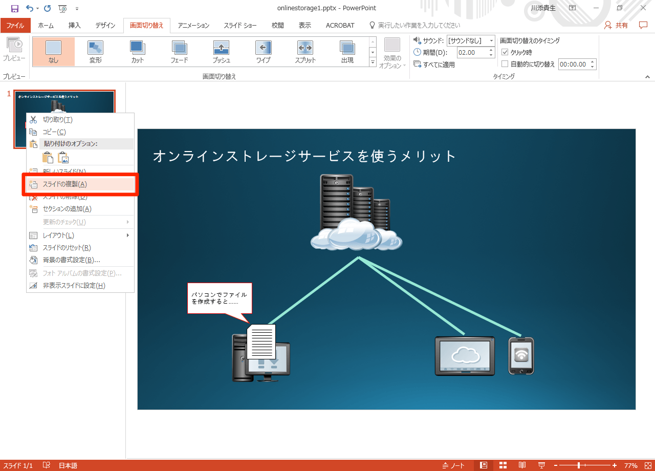 動画あり Powerpoint 2016の新効果 変形 を試す スライドの切り替えがより印象的に できるネット