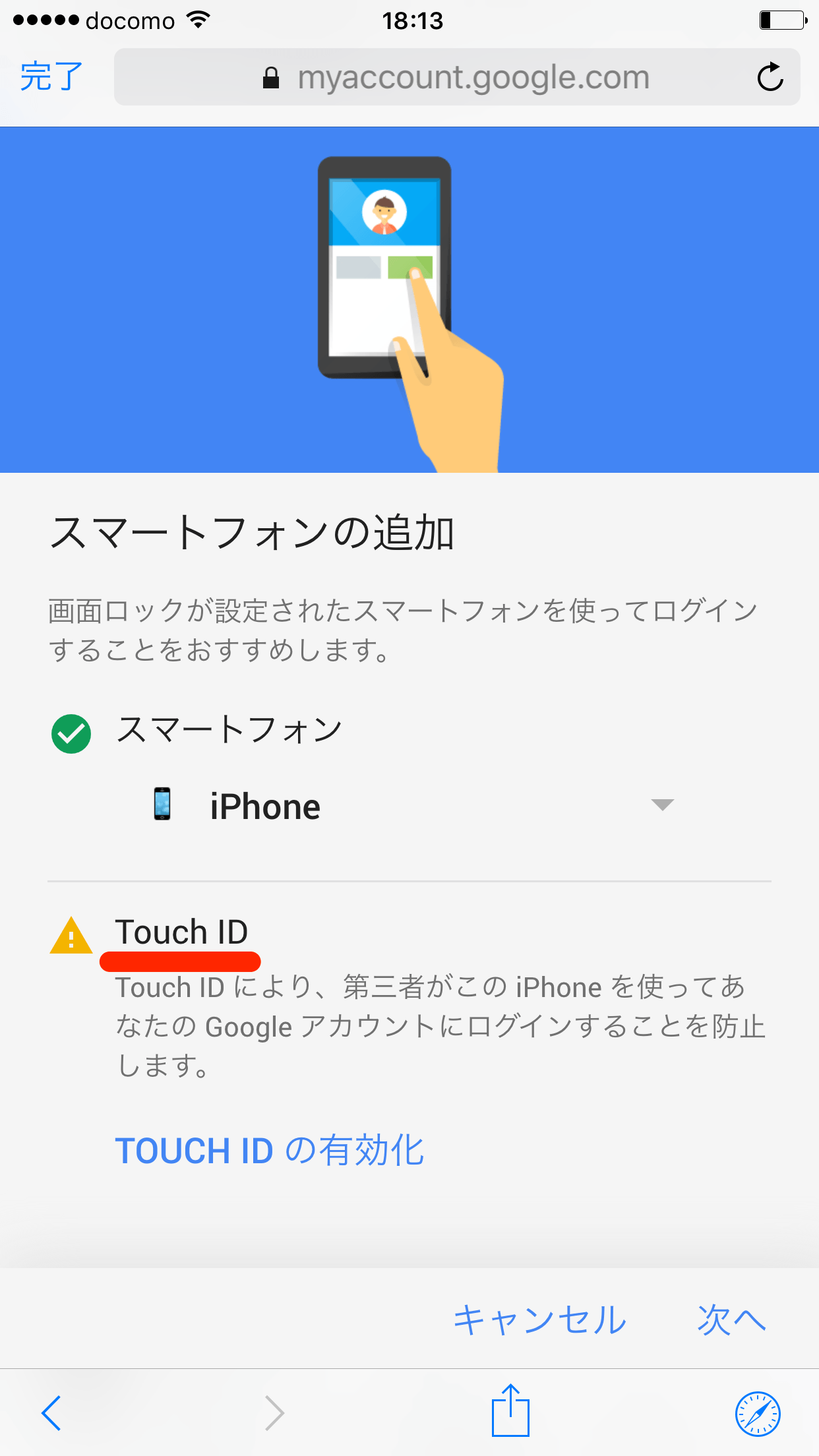 Touch IDを設定しておこう