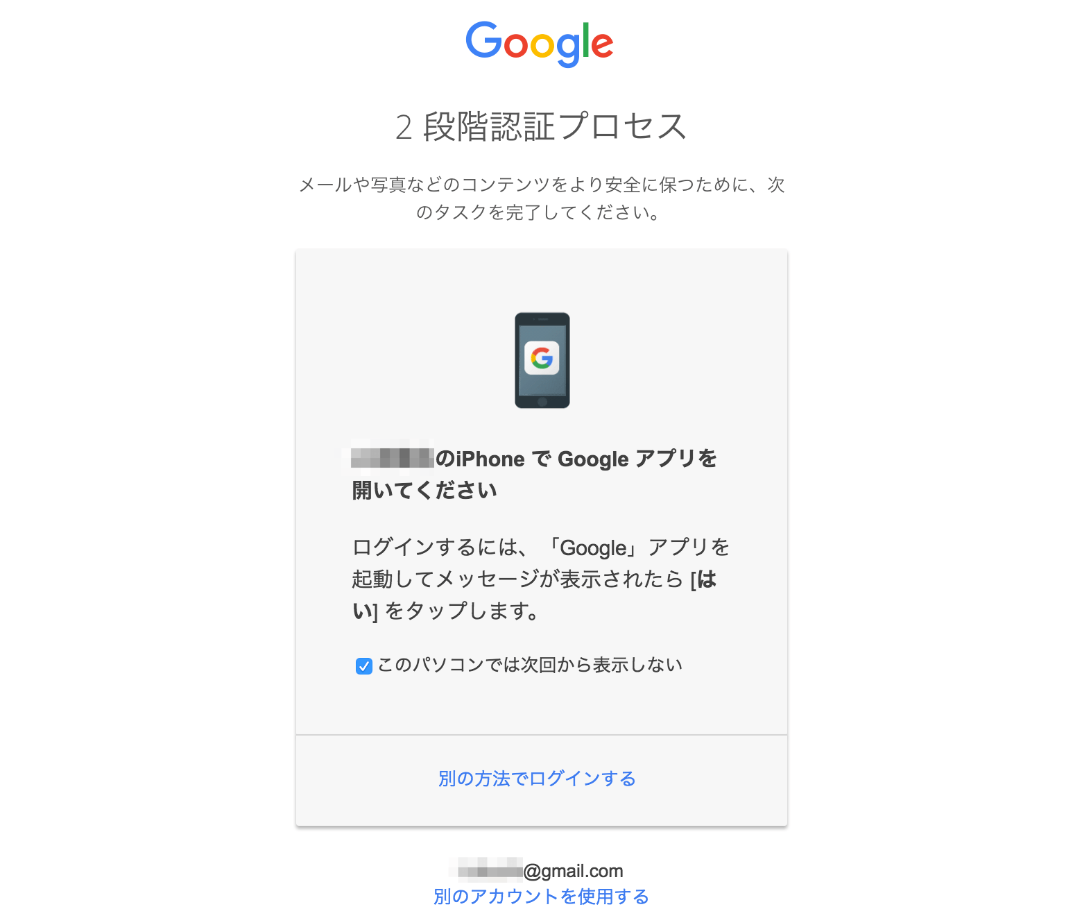 コード入力不要 Googleの新しい2段階認証をiphoneで設定する方法 できるネット