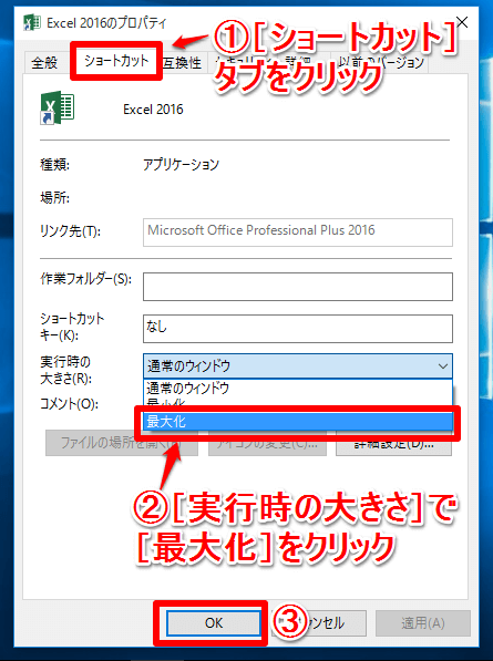 Excel便利技 常にウィンドウサイズ 最大化 で起動する方法 できるネット