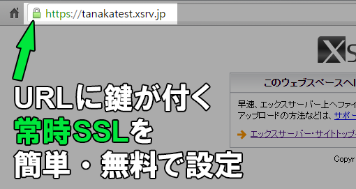 常時sslが無料 レンタルサーバー エックスサーバー でサイトを開設する Wordpress ワードプレス できるネット
