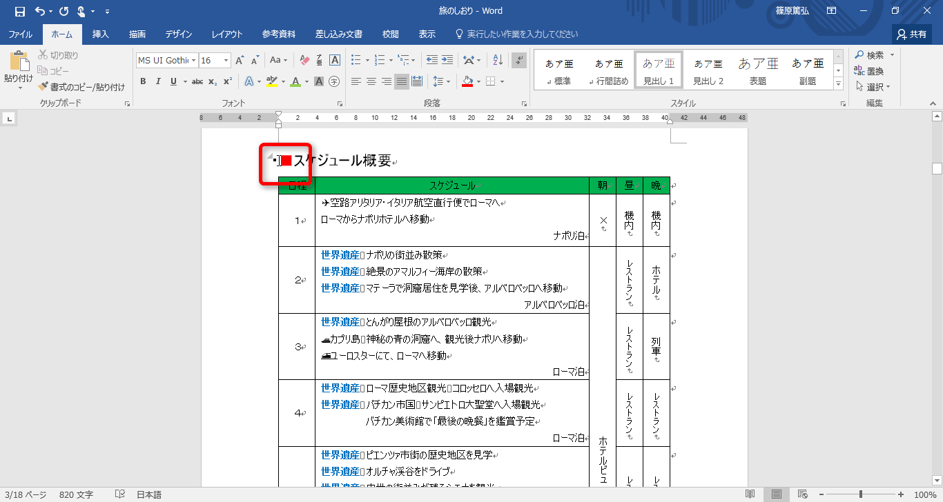 表紙 ワード 以外 番号 ページ