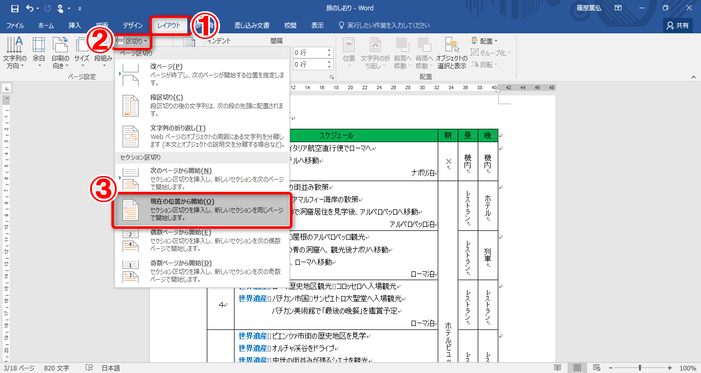 Word文書に表紙や目次を除いてページ番号を付ける方法 できるネット