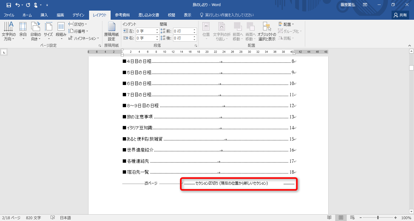 Word文書に表紙や目次を除いてページ番号を付ける方法 できるネット