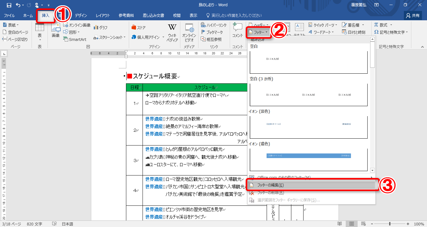 削除 ワード ページ 数