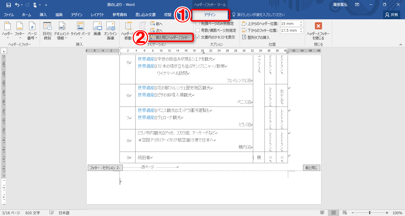 Word文書に表紙や目次を除いてページ番号を付ける方法 できるネット