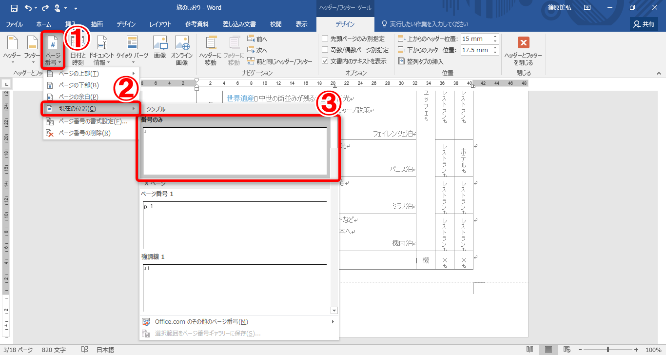 削除 ワード ページ 数