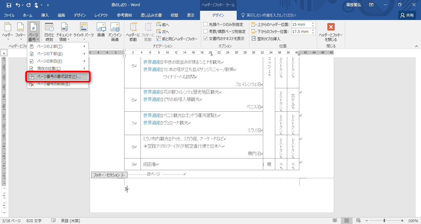 同じ に ページ 番号 なる ワード