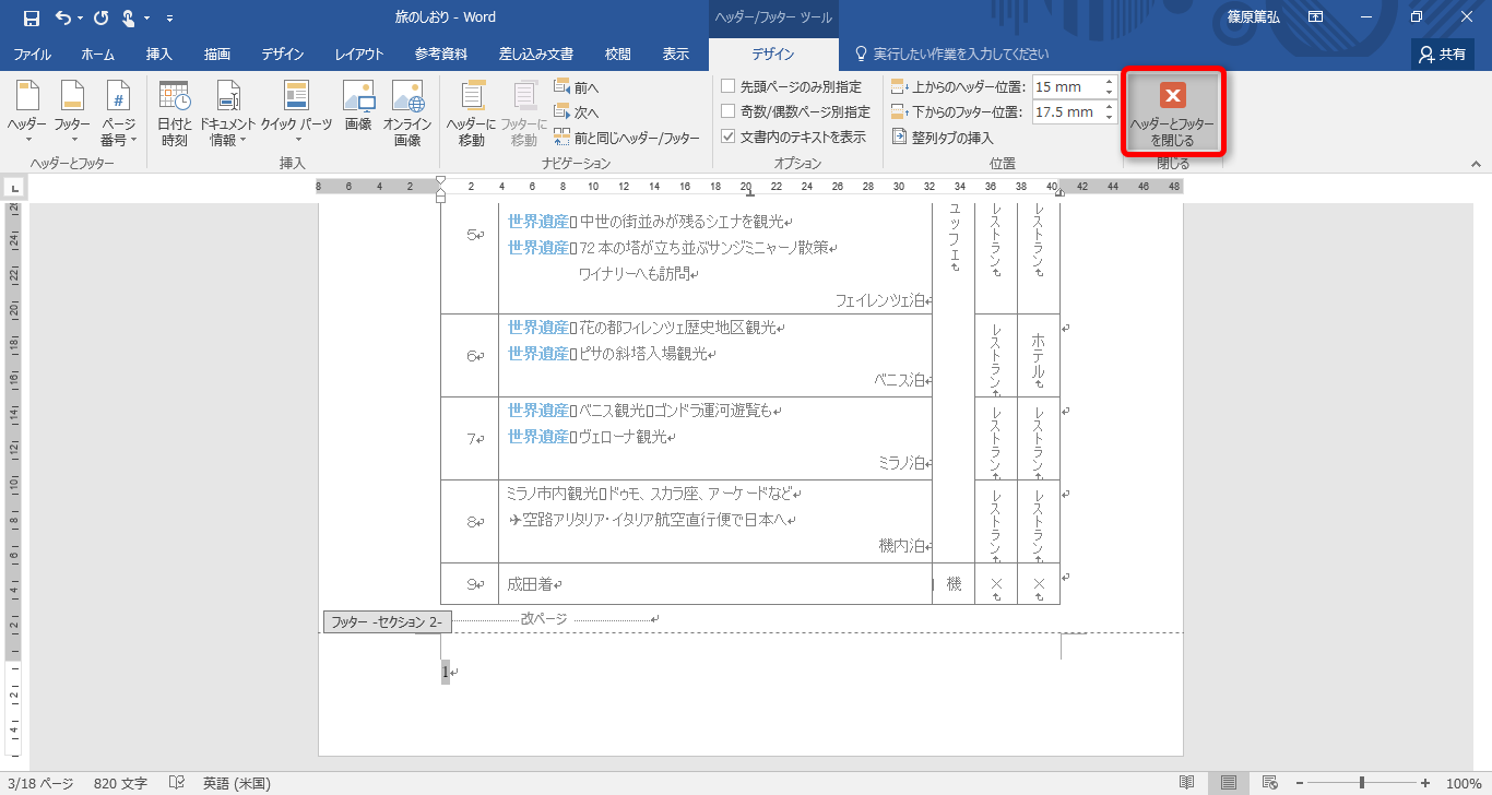 Word文書に表紙や目次を除いてページ番号を付ける方法 できるネット