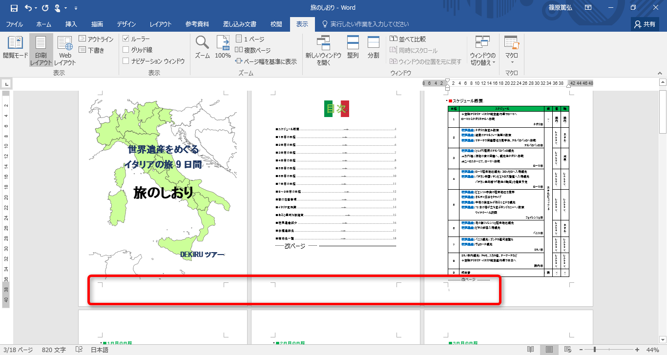 Word文書に表紙や目次を除いてページ番号を付ける方法 できるネット