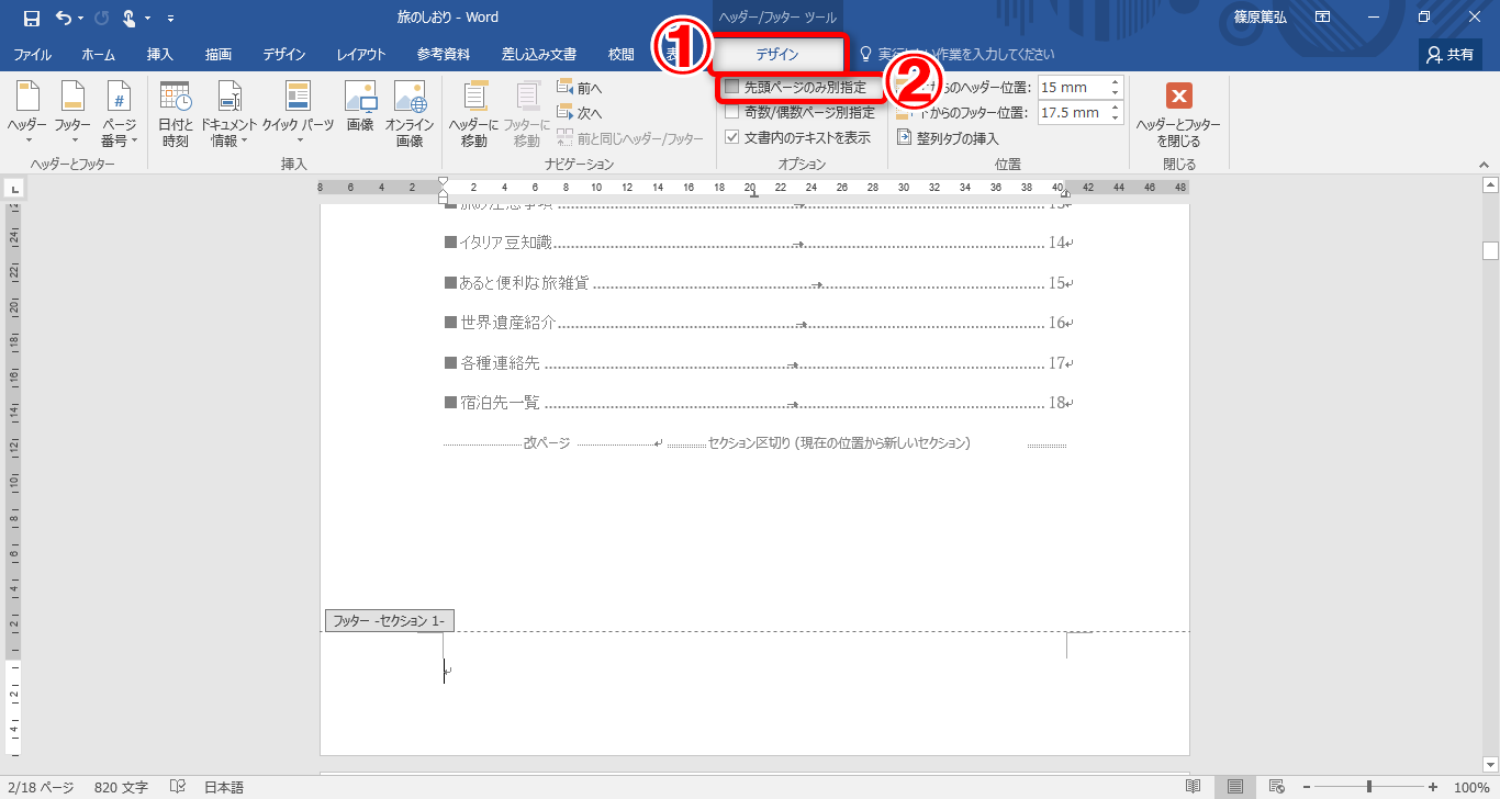 Word文書に表紙や目次を除いてページ番号を付ける方法 できるネット