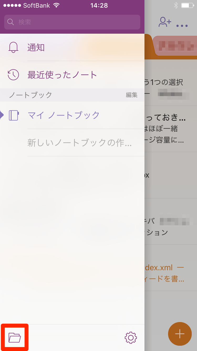 OneNoteのiPhoneアプリ