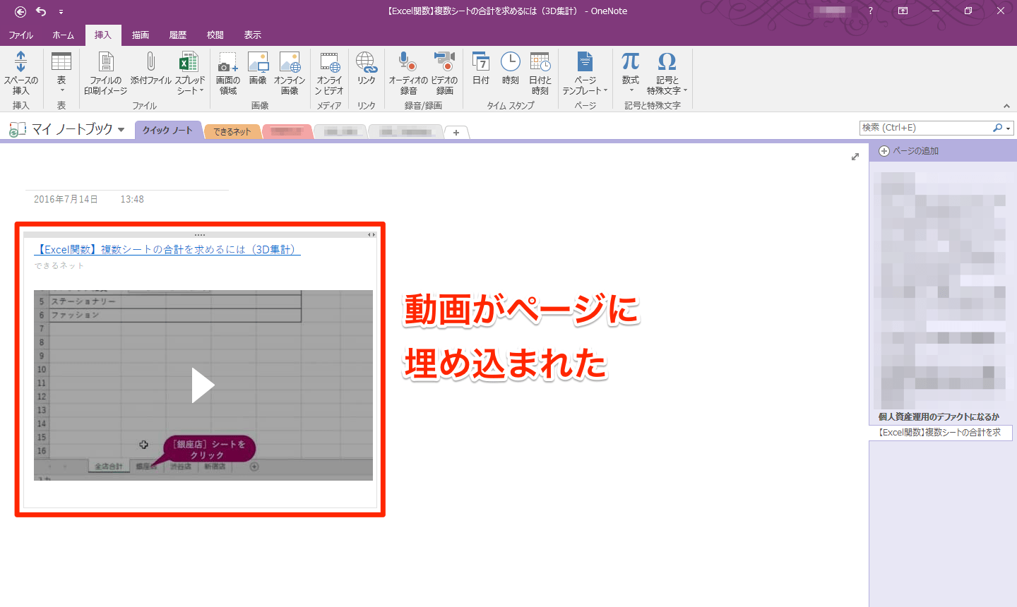 知ってた Onenoteではyoutubeの動画を埋め込めこんで再生もできる できるネット