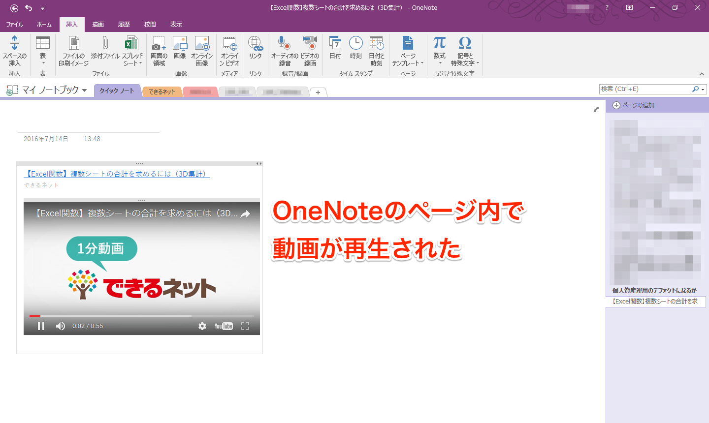 知ってた Onenoteではyoutubeの動画を埋め込めこんで再生もできる できるネット