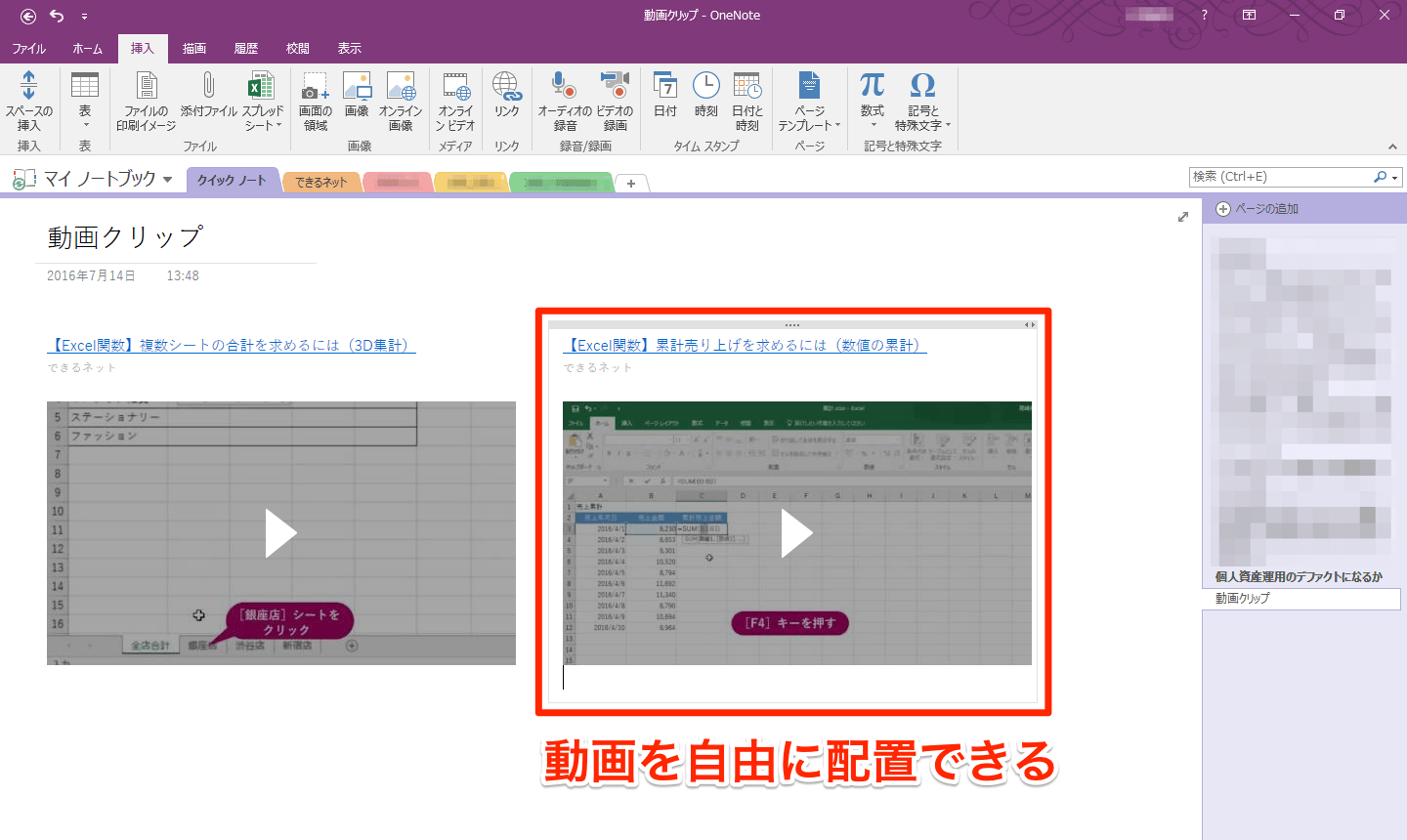 知ってた Onenoteではyoutubeの動画を埋め込めこんで再生もできる できるネット