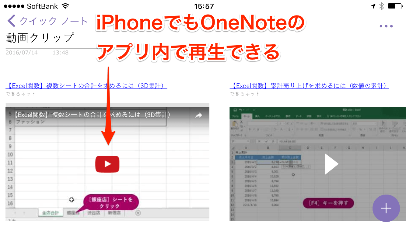 知ってた Onenoteではyoutubeの動画を埋め込めこんで再生もできる できるネット