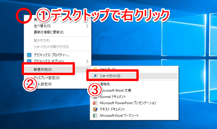 ショートカット作成のショートカットキーは？