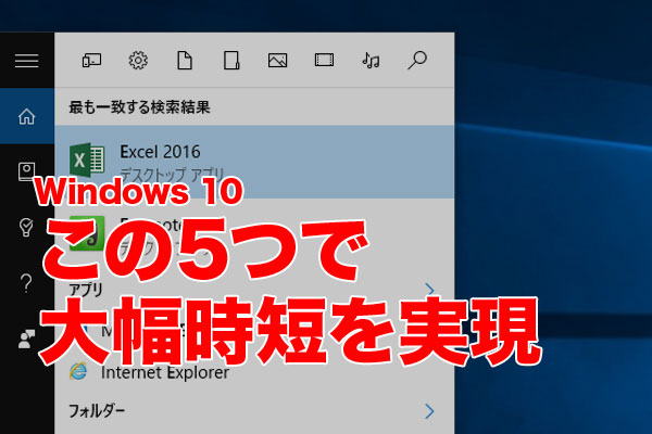 たった5つでwindows 10を超快適にするショートカットキー できるネット