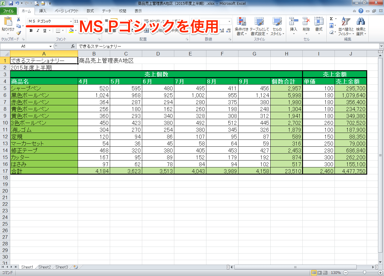 Excel 2010のフォントを游ゴシックに変更する
