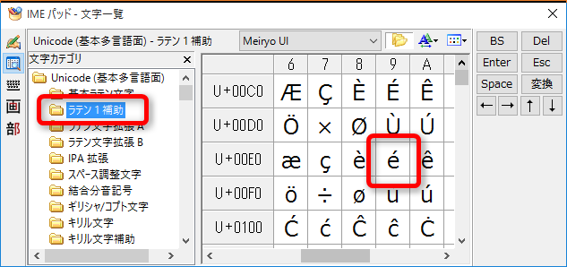 アクセント符号 Pokemon の E など を入力する方法 できるネット