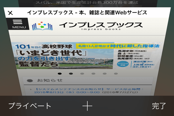 最近閉じたタブ を元に戻す方法まとめ Iphone Android Windows Macで間違って閉じたタブを開き直すには できるネット