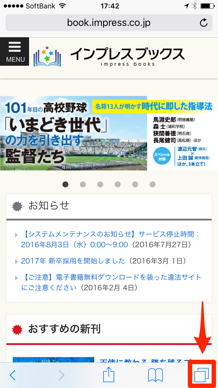 最近閉じたタブ を元に戻す方法まとめ Iphone Android Windows Macで間違って閉じたタブを開き直すには できるネット