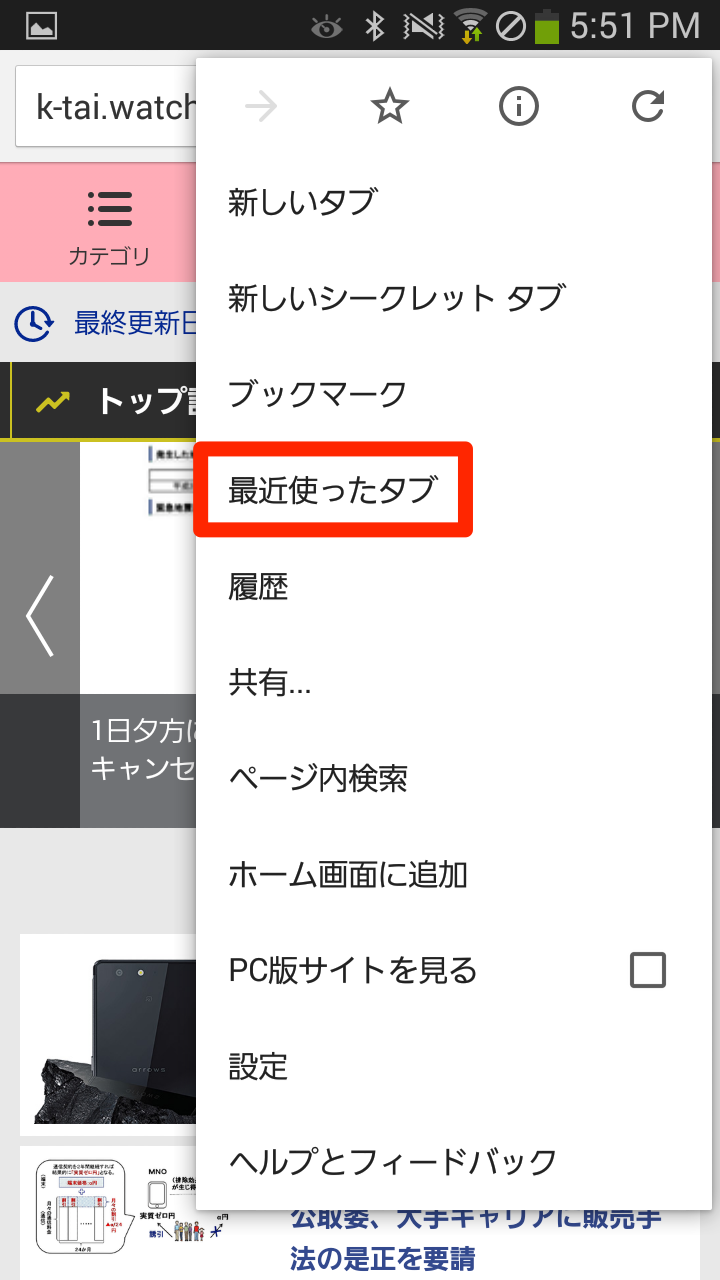 最近閉じたタブ を元に戻す方法まとめ Iphone Android Windows Macで間違って閉じたタブを開き直すには できるネット