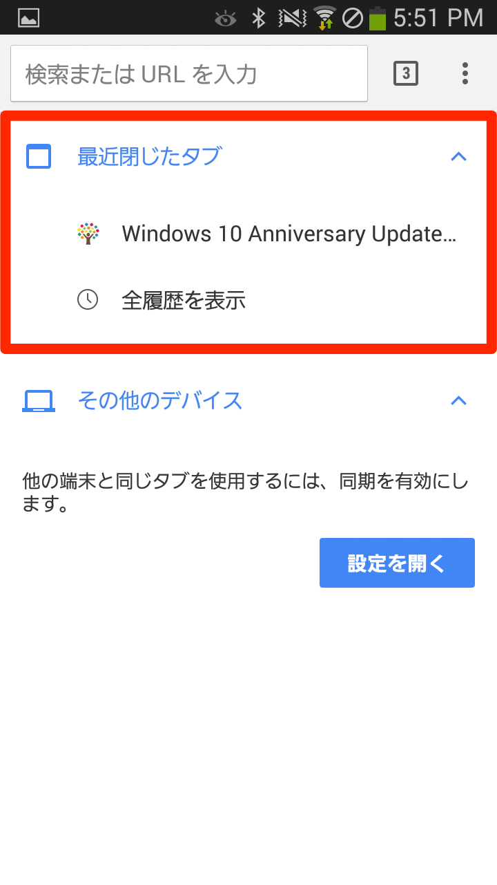 最近閉じたタブ を元に戻す方法まとめ Iphone Android Windows Macで間違って閉じたタブを開き直すには できるネット