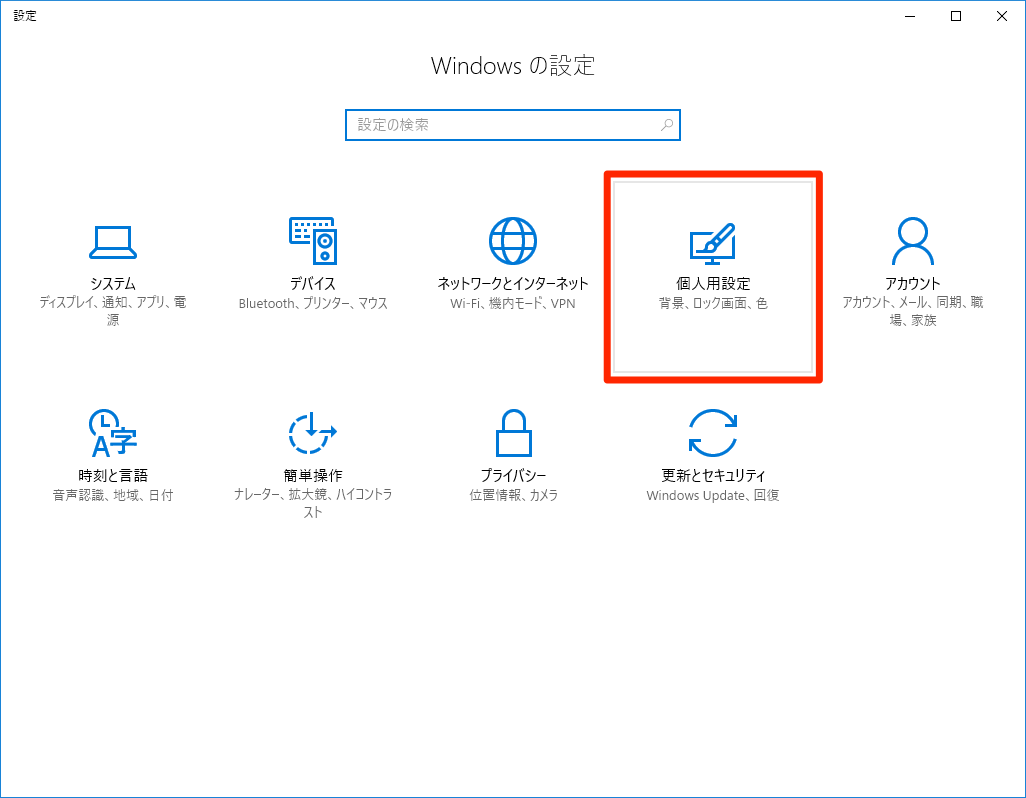 Windows 10 ダークモード