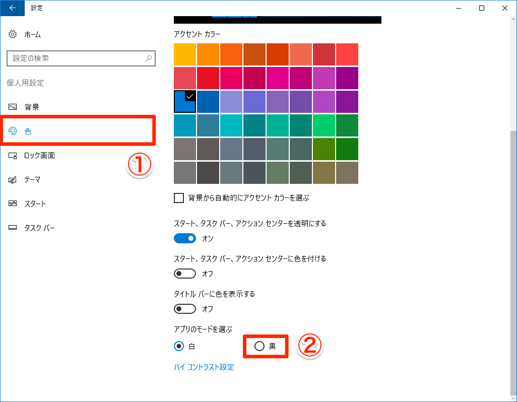 新機能 Windows 10のアプリを ダークモード にする方法 できるネット