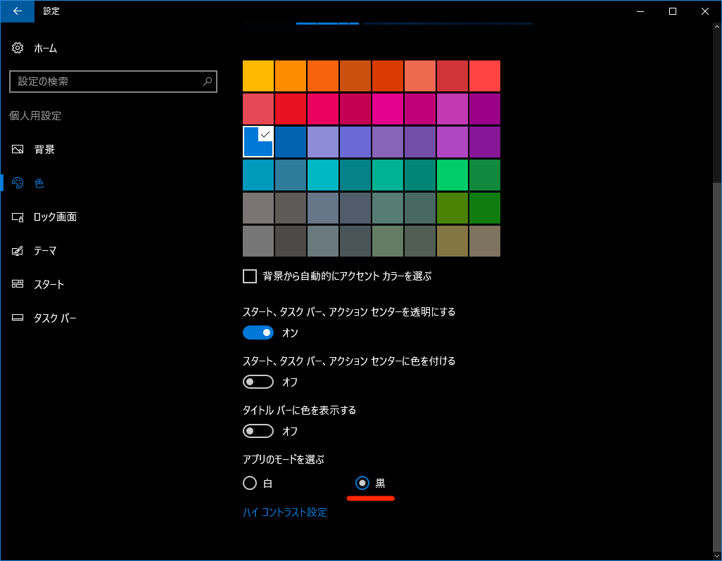 Windows 10 ダークモード