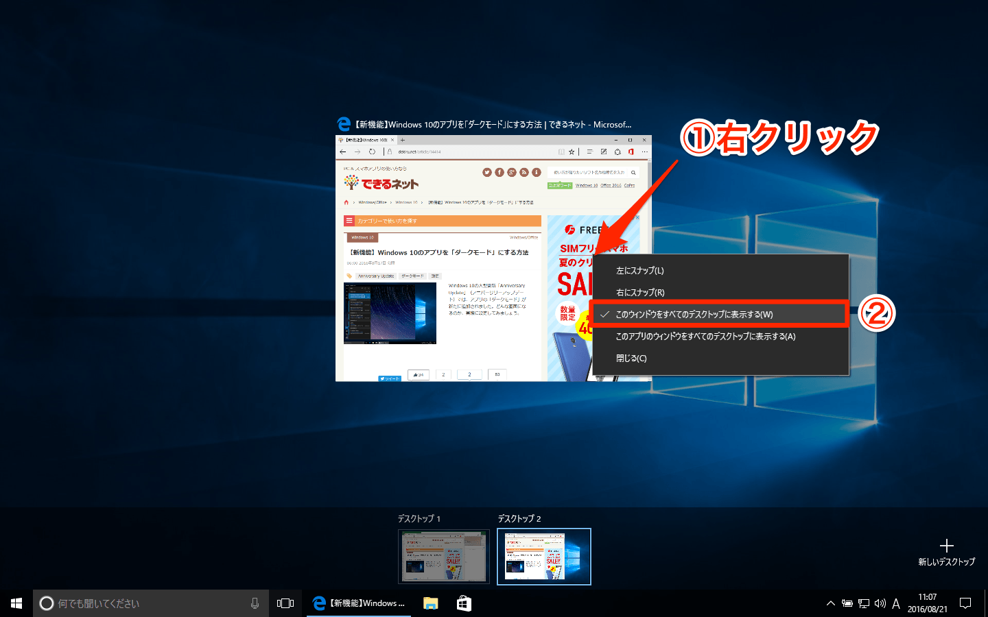 Windows 10 仮想デスクトップでのウィンドウ固定