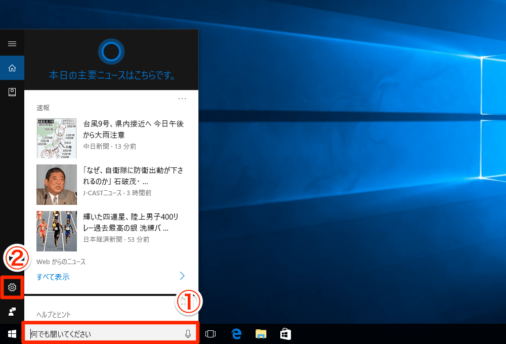 Windows 10 ロック画面でコルタナを起動