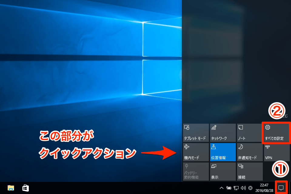 新機能 Windows 10のクイックアクションをカスタマイズする方法 できるネット